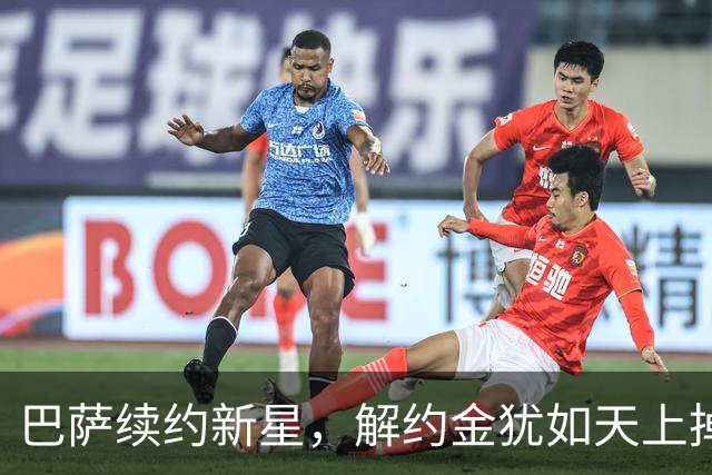 巴萨续约新星，解约金犹如天上掉下来的金蛋！